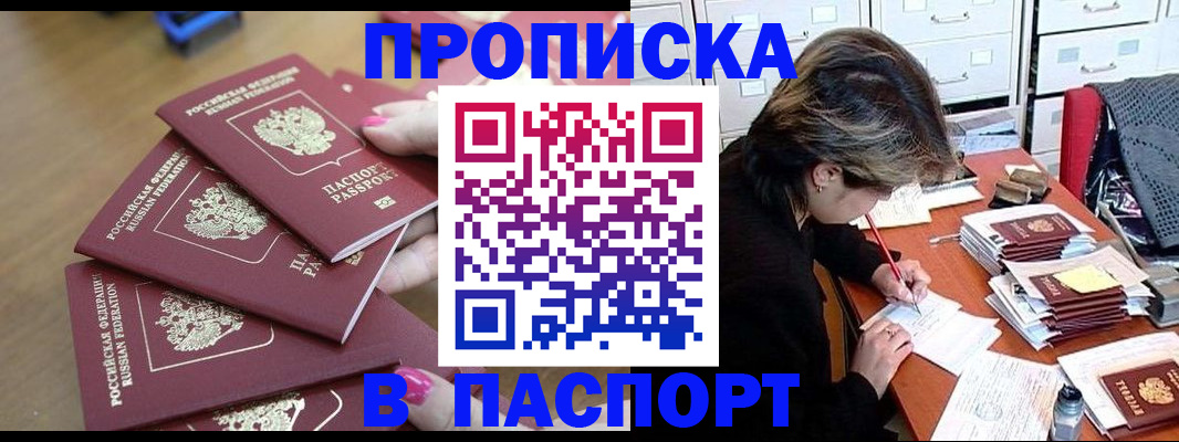 прописка штамп в Камбарке